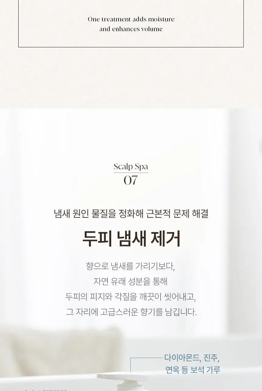 [신규런칭/극손상모개선] 이드르르 스칼프스파 트리트먼트 120ml 상세페이지 58